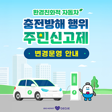 친환경차 주민신고제