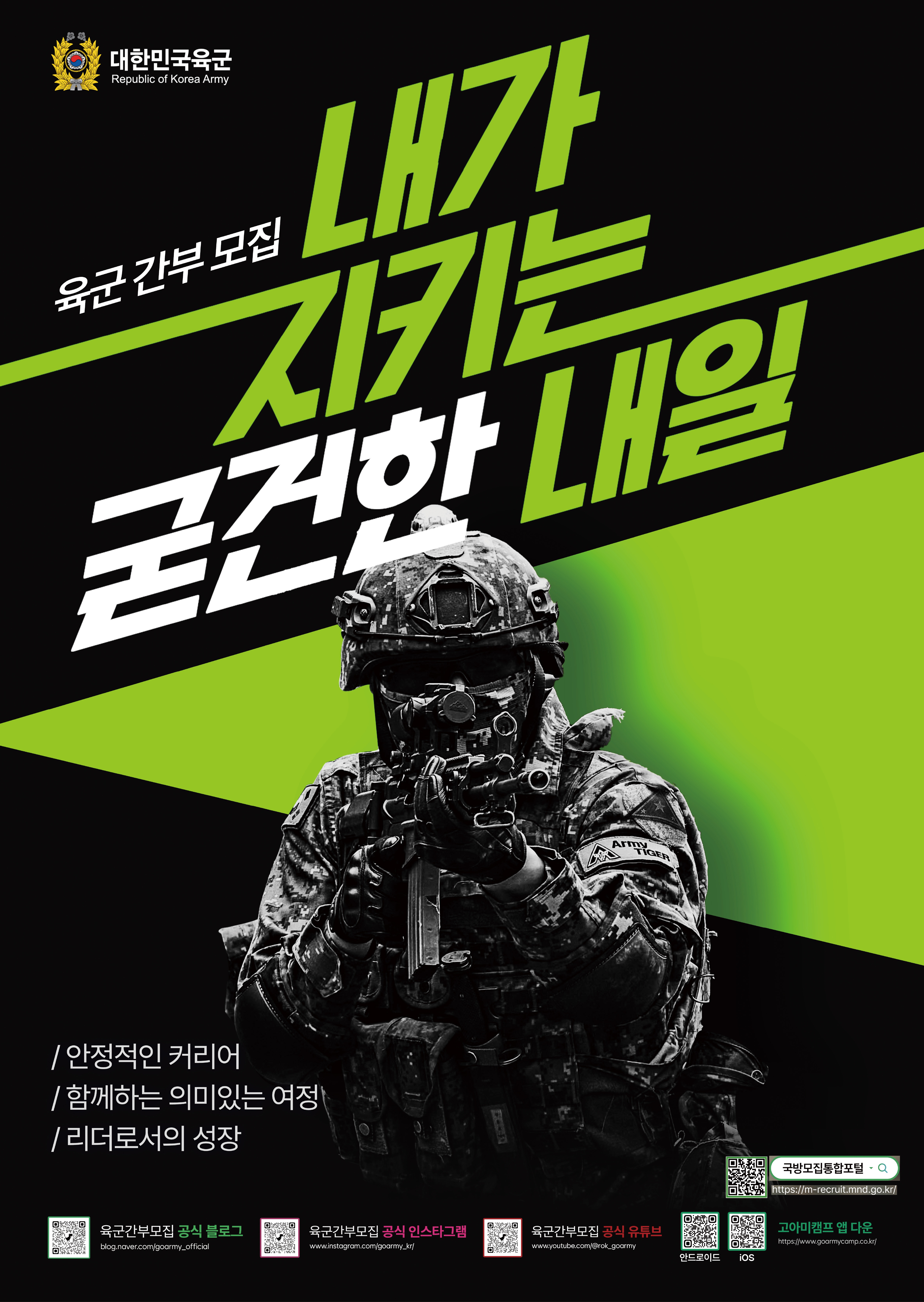 26년 육군 간부 모집홍보