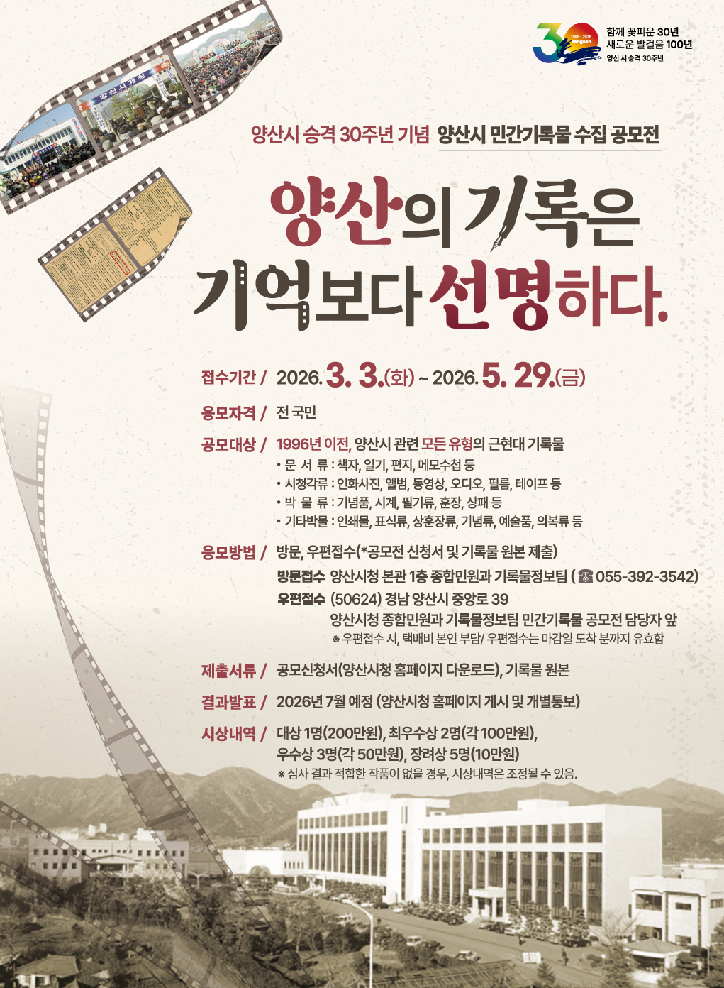 양산시 민간기록물 수집 공모전