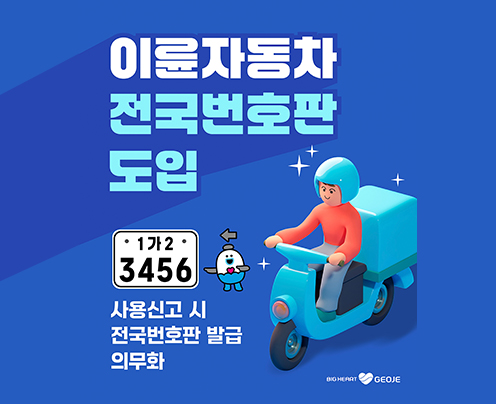 이륜자동차 전국번호판 도입