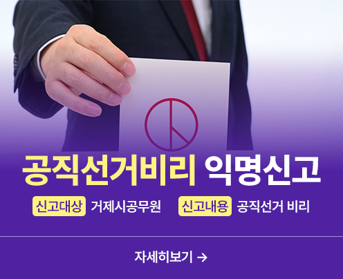 공직선거비리 익명신고