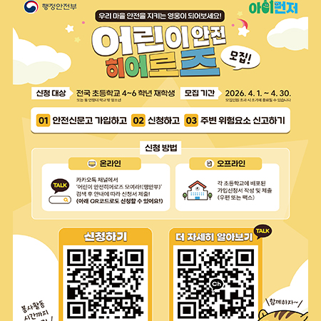 어린이안전히어로즈 모집