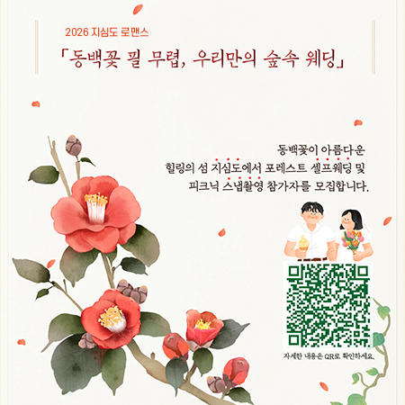 지심도 웨딩 홍보