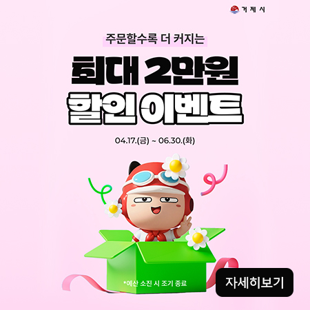 공공배달앱프로모션