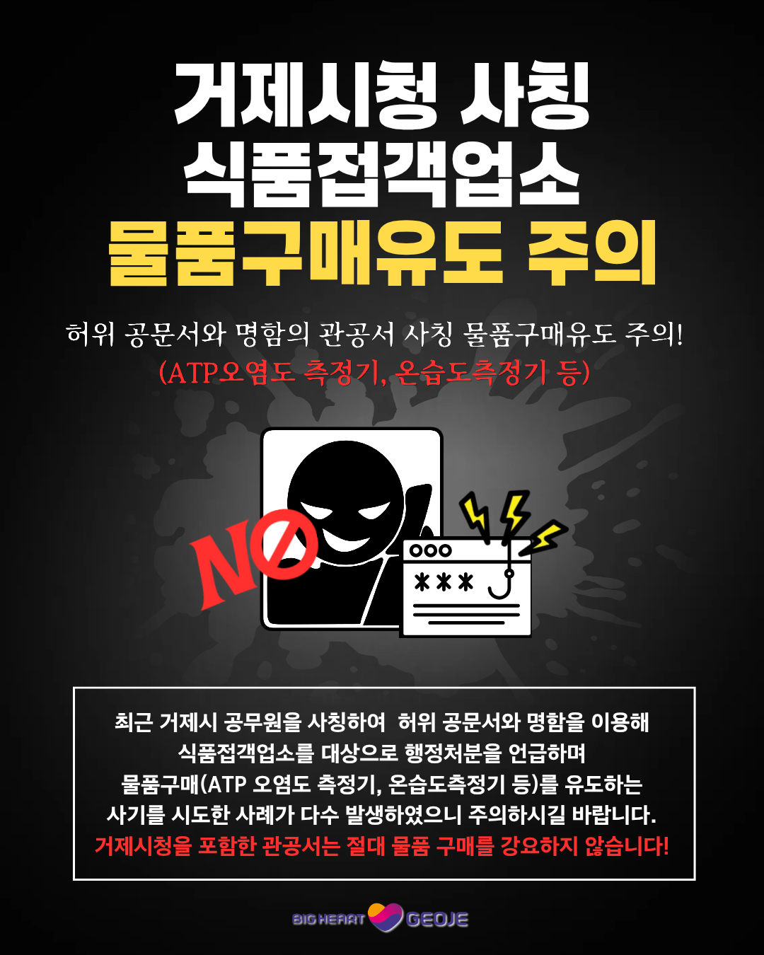 관공서 사칭사기 주의