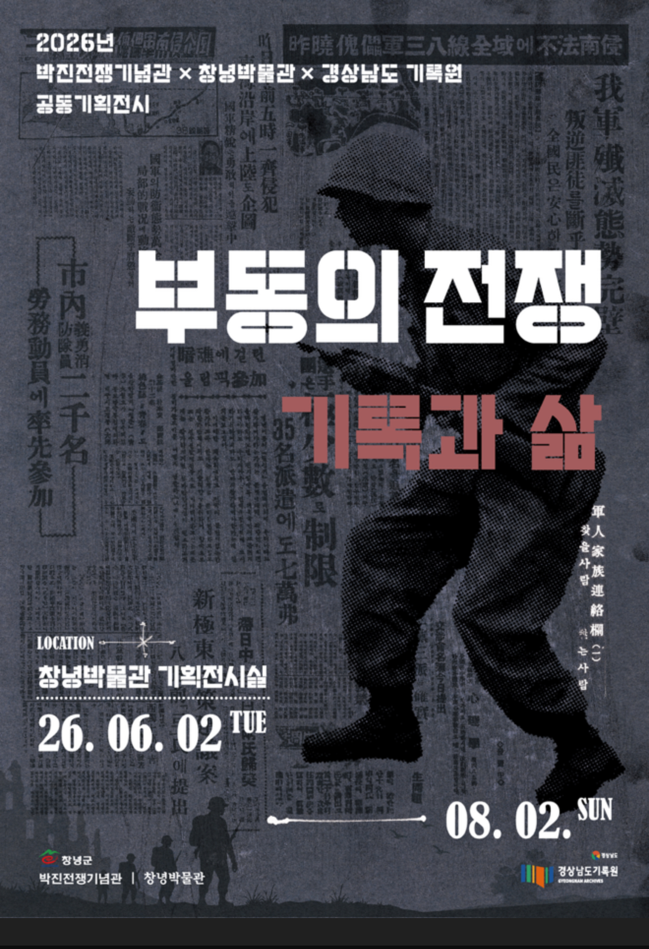 부동의 전쟁, 기록과 삶