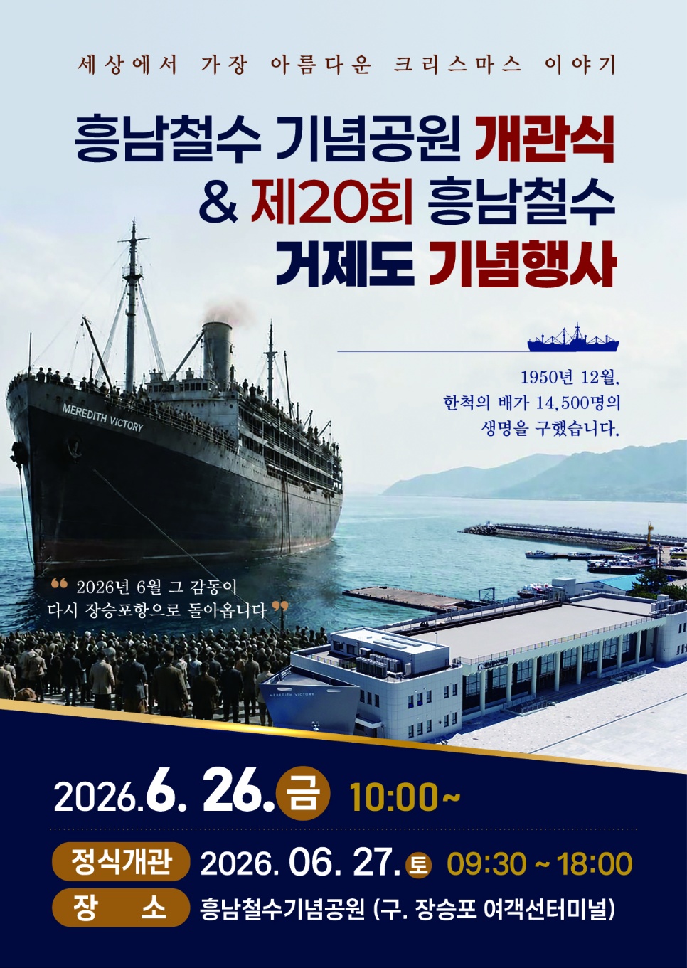 흥남철수기념공원 개관식