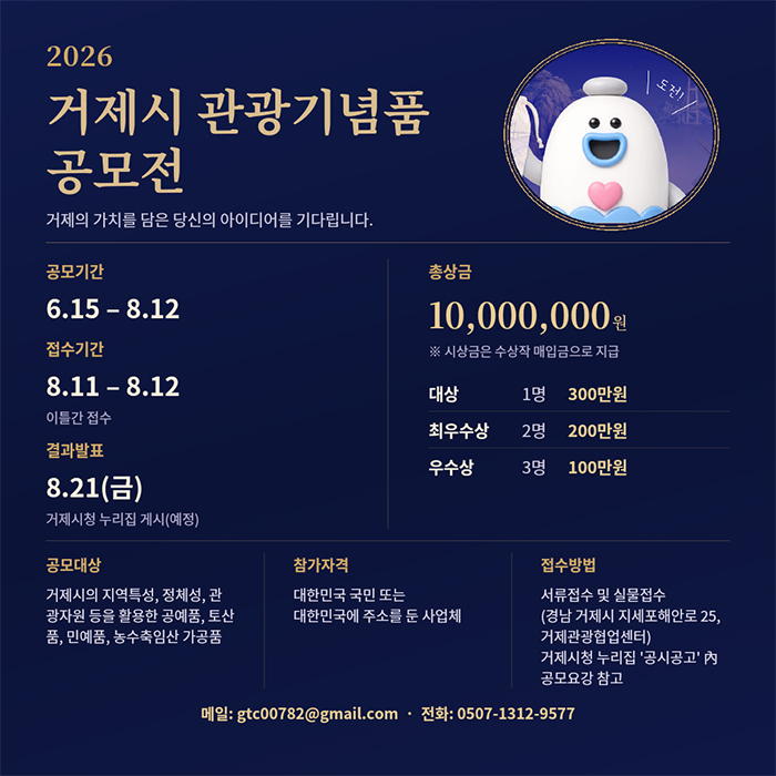 거제시 관광기념품 공모전