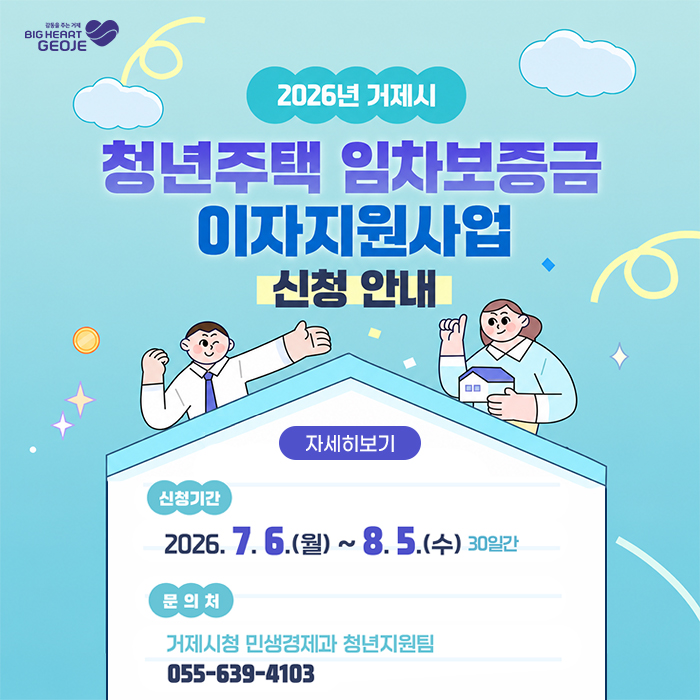 청년주택 이자지원사업