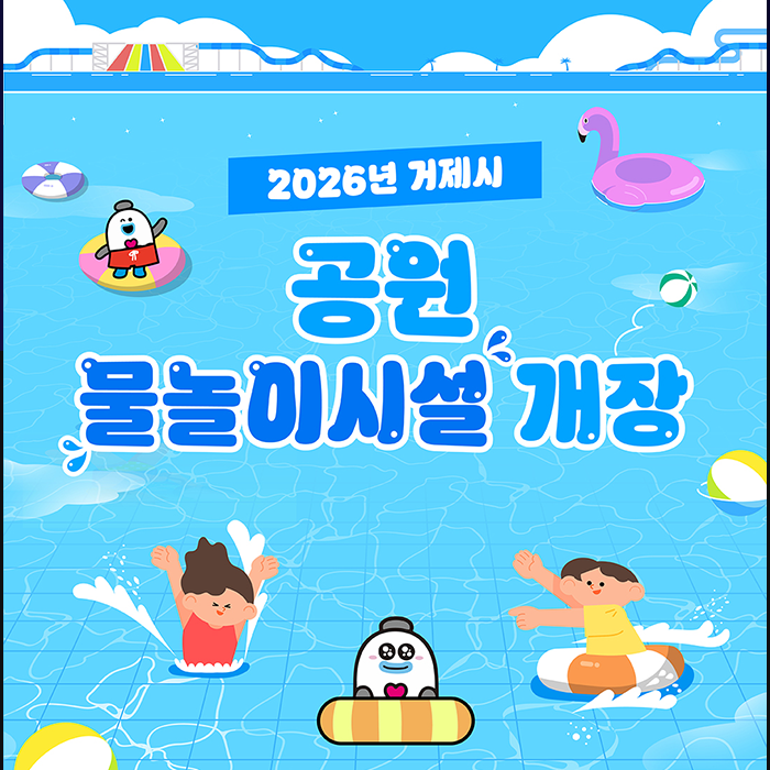 물놀이시설 개장